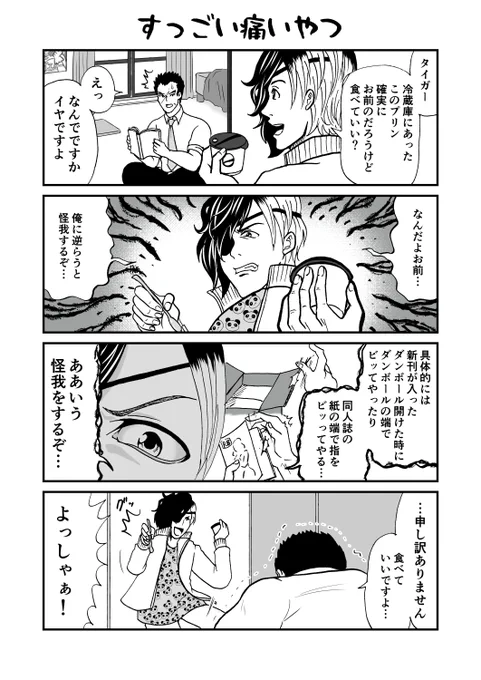 「すっごい痛いやつ」

#創作漫画 #漫画 #オリジナル #漫画が読めるハッシュタグ #タゲ即 