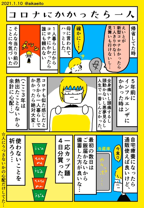 コロナにかかったら一人 