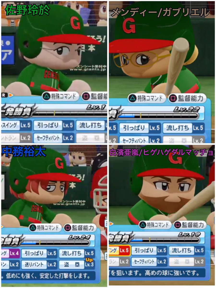 Onoo 片寄涼太を拝むための垢 パワプロまとめ 数寄バッテリーと こもよせタッチ はエモかったね 片寄涼太はパワプロの中でもやっぱりイケメンやった