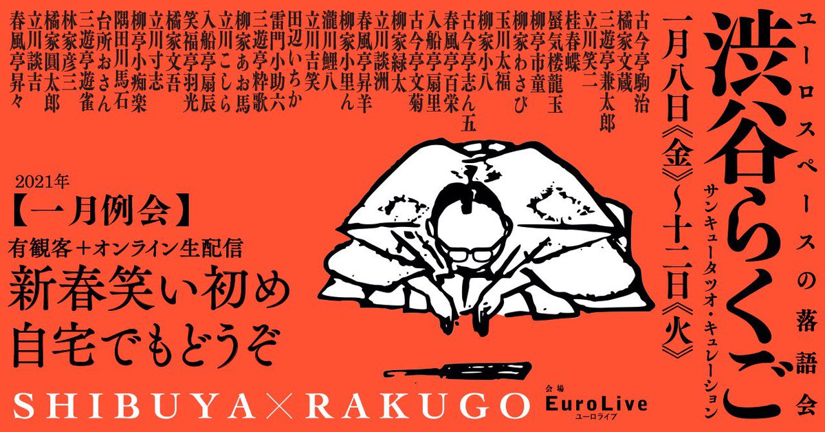 shiburaku's tweet photo. 1月公演3連休限定！
新成人の皆さまを無料でご招待します

・受付で身分証明証をご提示ください
・9日(土)、10日(日)、11日(月祝)に開催の公演に限定させていただいます

初めての方でも楽しんでいただけます
この機会に、ぜひ渋谷らくごにお立ち寄りください

#シブラク https://t.co/lkcNWav5ca