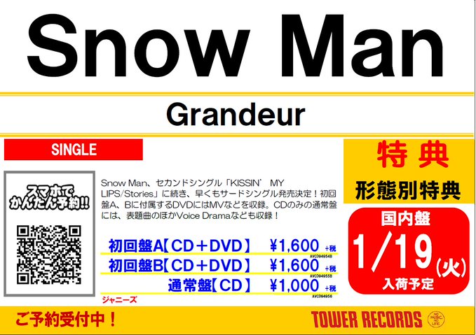 Snowman 3rdシングル Grandeur 1月日発売 形態別で特典をお渡し 絶賛ご予約承り中です タワジャニ 21 01 10 Tower Records タワーレコード 郡山店 郡山駅前のcd Dvdショップ ぐるっと郡山
