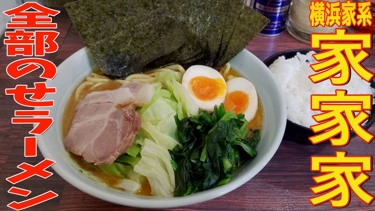 錦糸町ラーメン