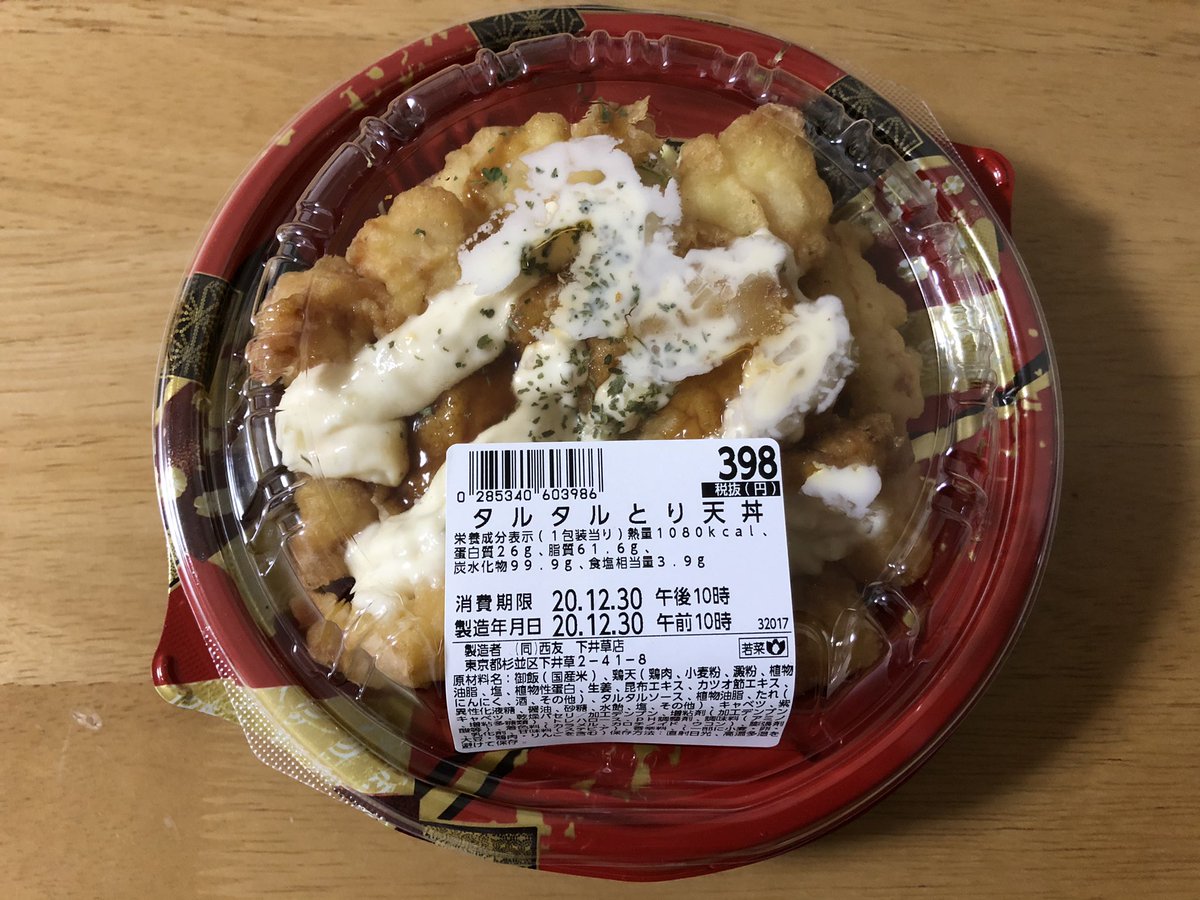 🍽3.西友『タルタルとり天丼』309円（値引後）を購入。とり天が好き