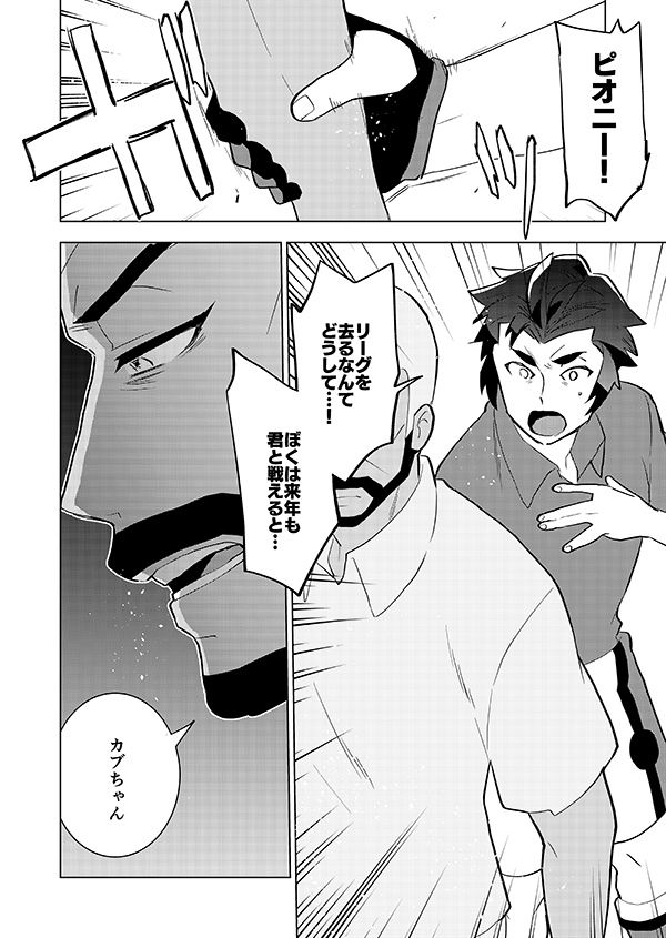 若カブさんとピオニー(強幻覚)3/4 