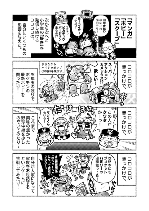 【実話】コロコロコミックを初めて知った日・第13話

「マンガ、ホビー、スクープ、そして…!」

第13話目。今回は全3ページでお話が少し進みます。
不定期に更新中です ✍️
#エッセイ漫画 
#漫画が読めるハッシュタグ 