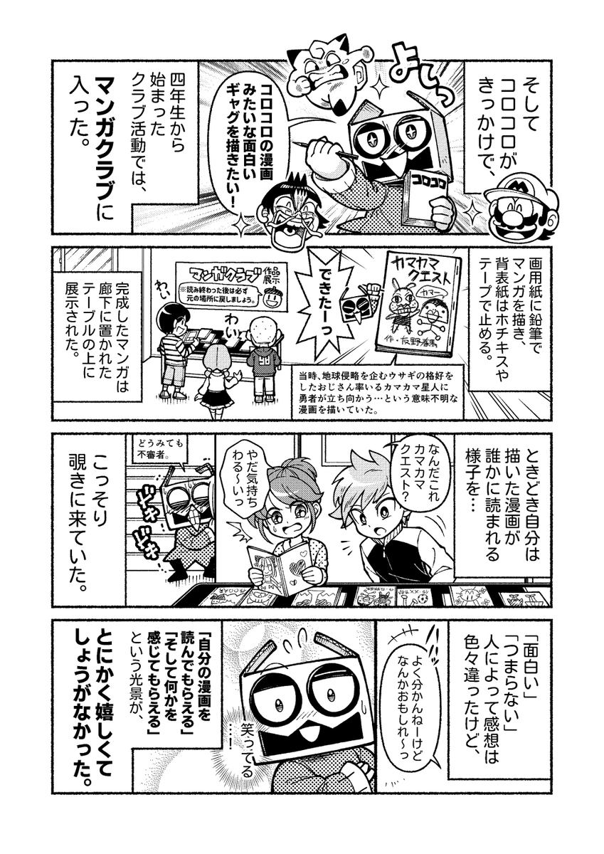 【実話】コロコロコミックを初めて知った日・第13話
「マンガ、ホビー、スクープ、そして…!」
第13話目。今回は全3ページでお話が少し進みます。
不定期に更新中です ✍️
#エッセイ漫画
#漫画が読めるハッシュタグ
