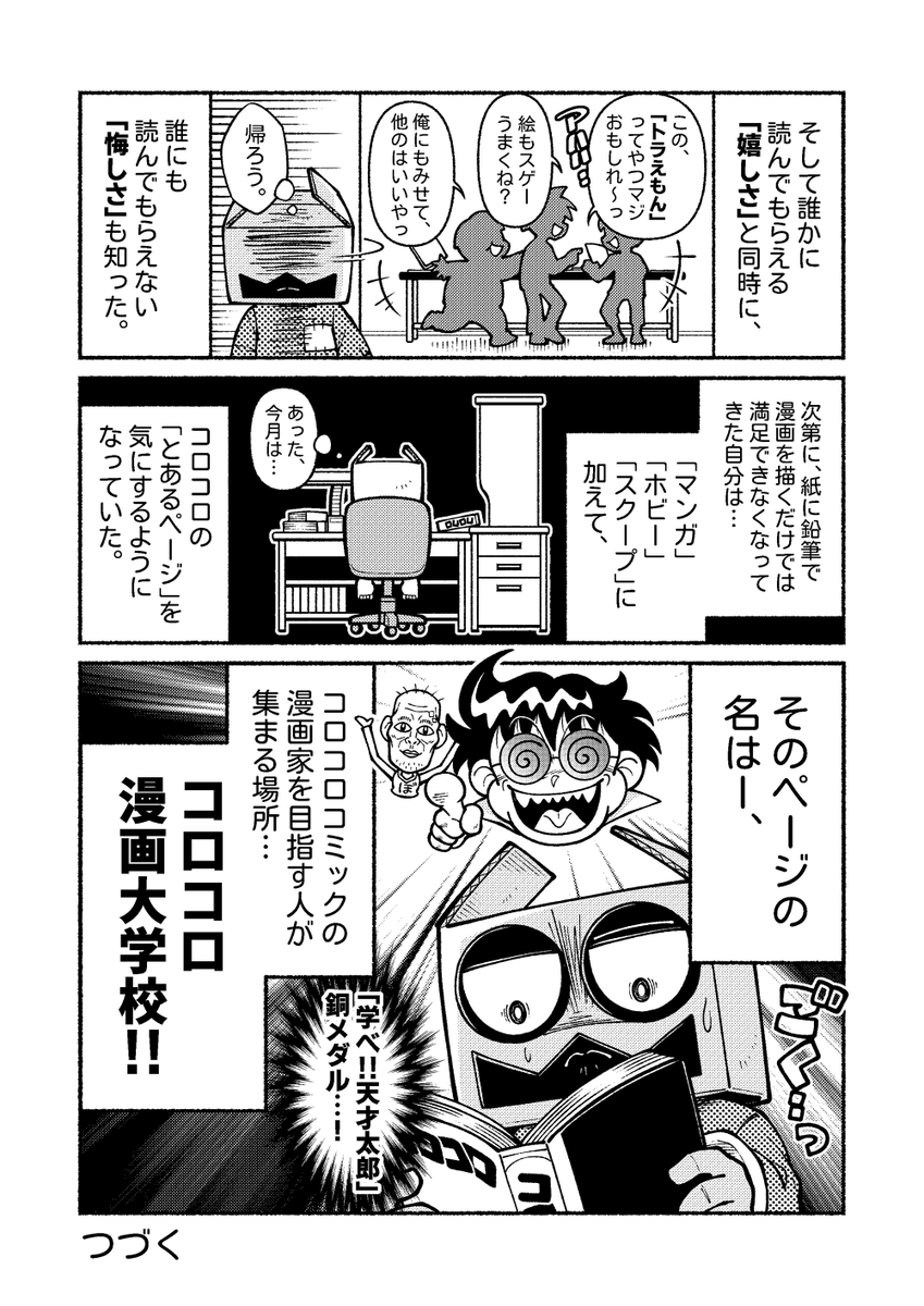 【実話】コロコロコミックを初めて知った日・第13話
「マンガ、ホビー、スクープ、そして…!」
第13話目。今回は全3ページでお話が少し進みます。
不定期に更新中です ✍️
#エッセイ漫画
#漫画が読めるハッシュタグ
