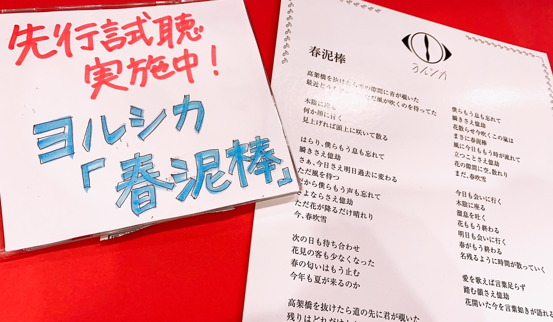 タワーレコード盛岡店 ヨルシカ 新作ep 創作 1 27リリース決定 Cdあり Type A スリーブケース仕様 3pケース 歌詞カード イラストカード封入 Cdなし Type B 内容はtype Aと同じ 生産限定 収録曲の 春泥棒 を先行試聴実施中です 春 タワーレコード盛岡店 ヨルシカ 新作ep 創作 1 27リリース決定 Cdあり Type A スリーブケース仕様 3pケース 歌詞カード イラストカード封入 Cdなし Type B 内容はtype Aと同じ 生産限定 収録曲の 春泥棒 を先行試聴実施中です 春