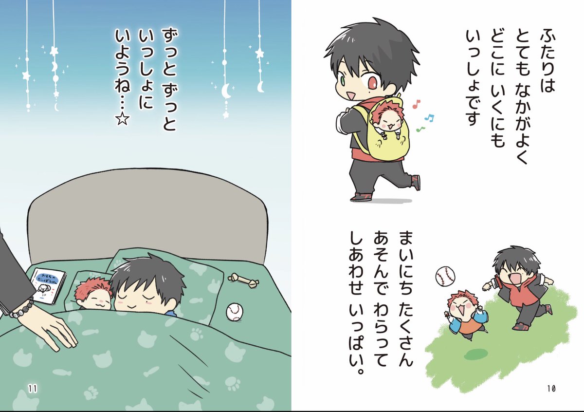 そういえばイチク~ちゃんの本、シークレット外して再販中です?
よろしければ見てやってくださいませ

https://t.co/5OTfhDF3l5 