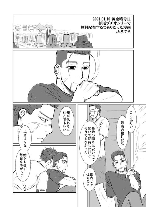 無料配布しようとした杉尾漫画 
#傷も過ぎればいとおしい 