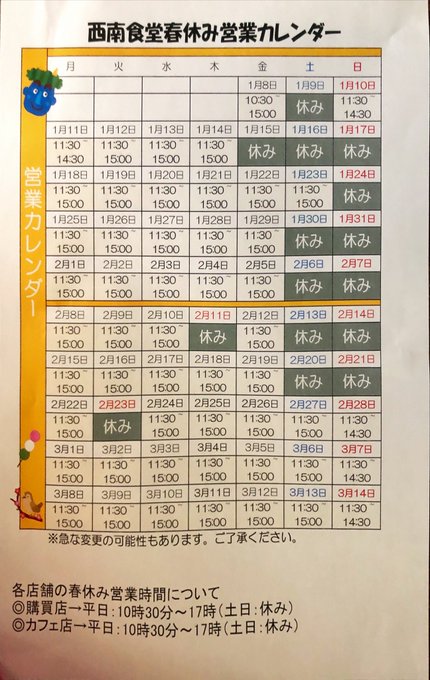 西南学院大学生協さん の人気ツイート 6 Whotwi グラフィカルtwitter分析