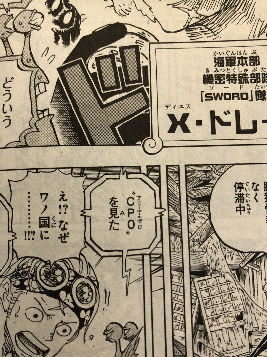One Piece1004話ネタバレ速報 バオファンが赤鞘九人男を発見 10人目の助っ人参上 Omoshiro漫画ファクトリー