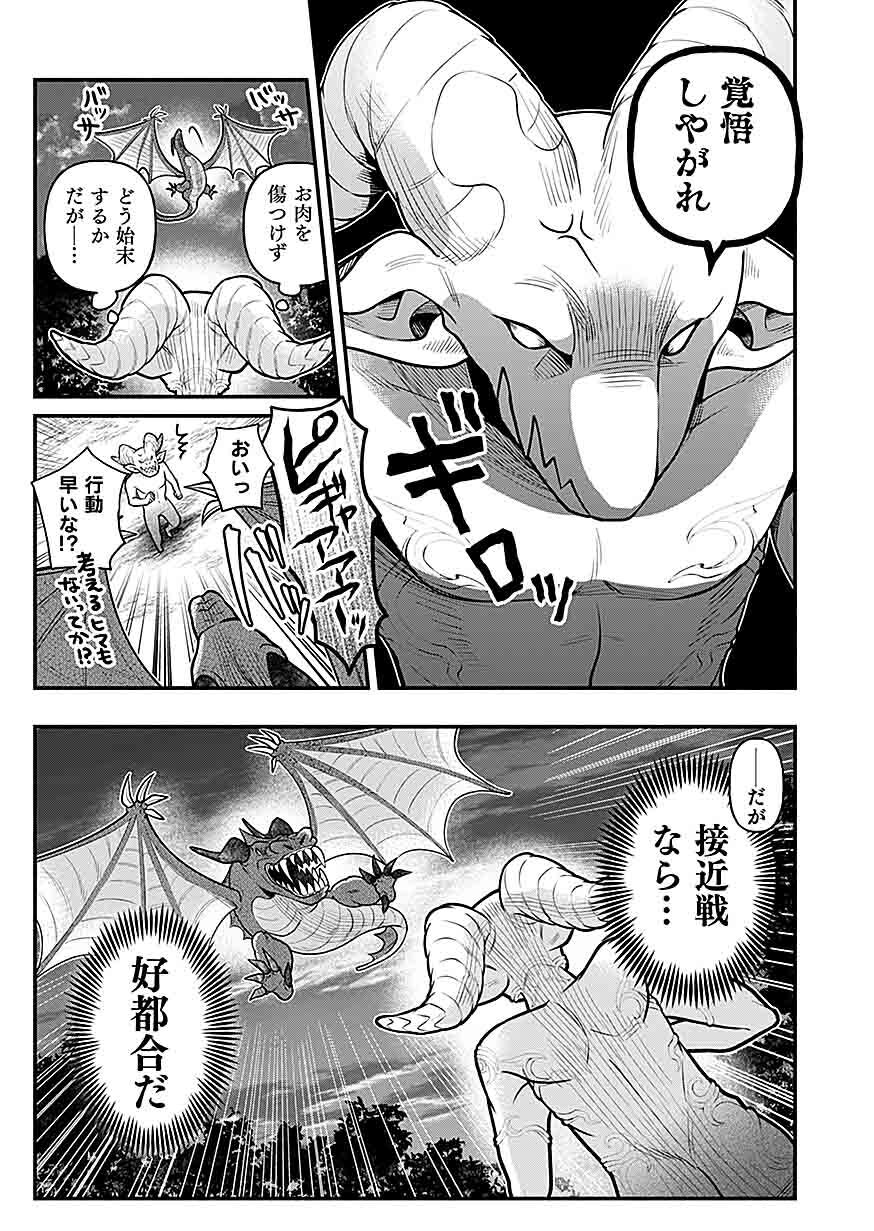 マンガbang 人気マンガが無料で読める Twitterren 最新話更新 そのガーゴイルは地上でも危険です 翼を 失くした最強ガーゴイルの放浪記 第2話 2 ヒロイン 登場 2 待望のお食事タイム に向けて 戦闘開始のアルベルト そしてヒロインの正体は