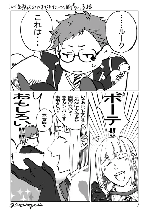 トレ先輩がミニマムになって逃げ回る話
アンケートで二頭身が多かったので、二頭身になってます。続きはリプ欄に追加予定です。
⚠︎トレ右愛され
⚠︎ルクトレ/レオトレ
⚠︎今後他カプ要素が増える予定 