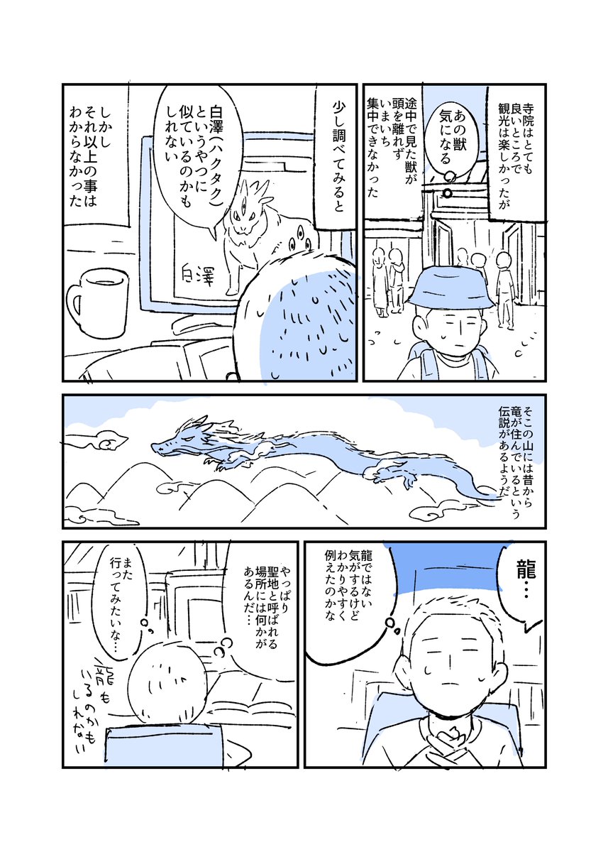 人から聞いた不思議な話を漫画にしてみた 29
#人から聞いた不思議な話を漫画にしてみた 