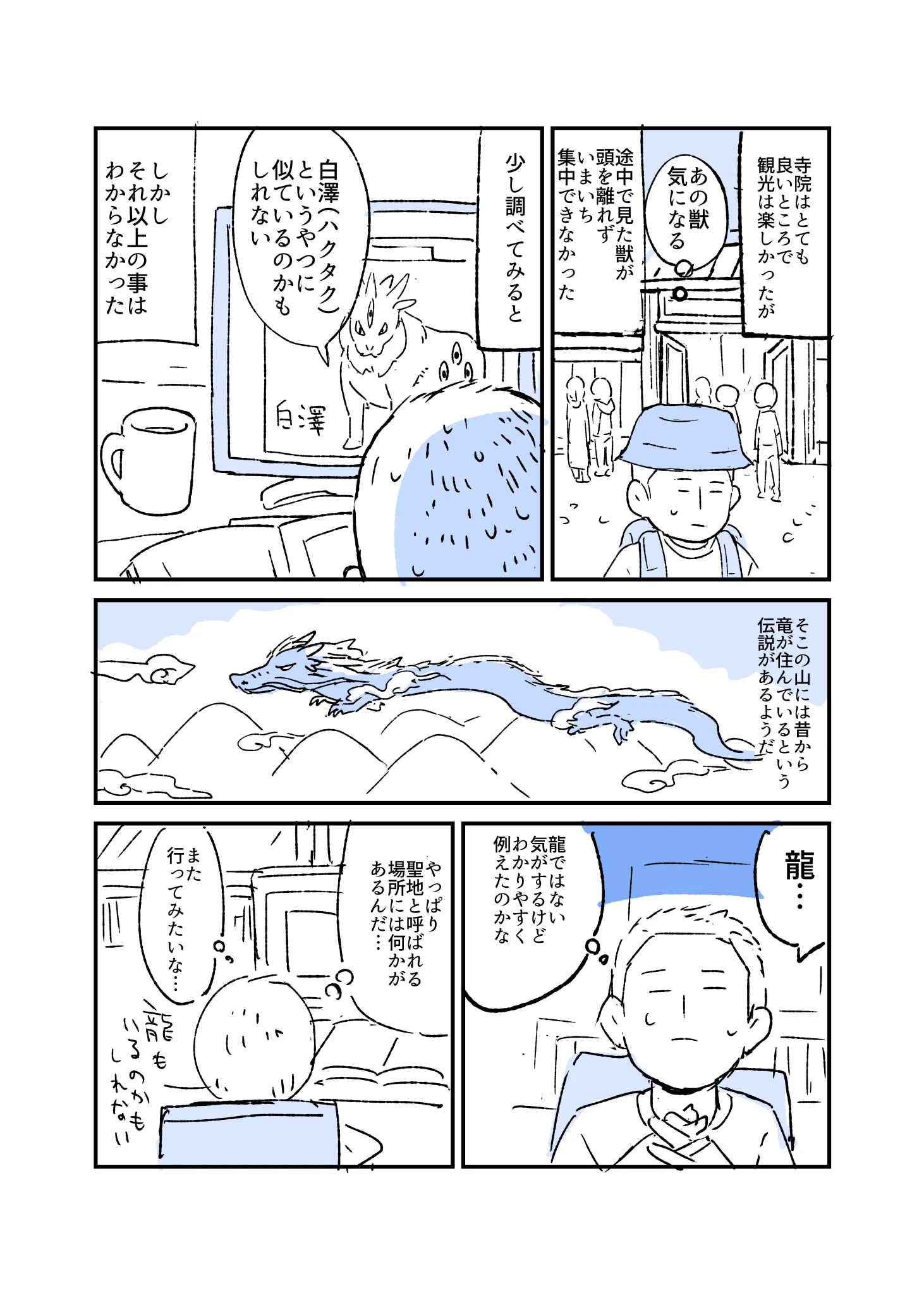 正体は瑞獣？龍？人から聞いたという、ちょっと不思議なお話！