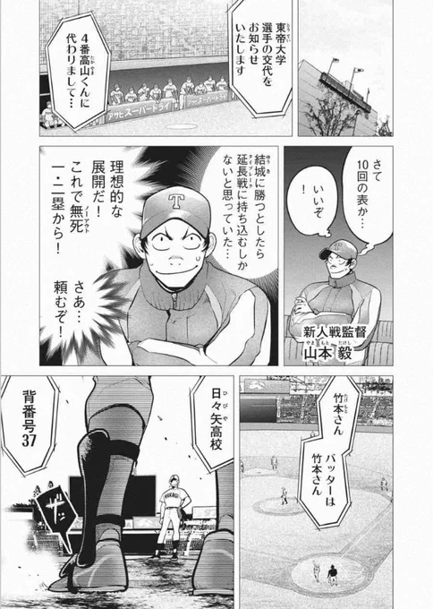大学野球漫画ビッグシックス最新話更新しております。また、今週末1月15日(金)には5巻が発売します。(カバー裏ほか描き下ろしもあり)外出しづらい昨今ですが無理の無い範囲でお見掛けの際はぜひお手に取って頂けましたら幸いです!

(最新話)https://t.co/ocoOAlkpv0
(5巻) https://t.co/AVW1NpmldE 