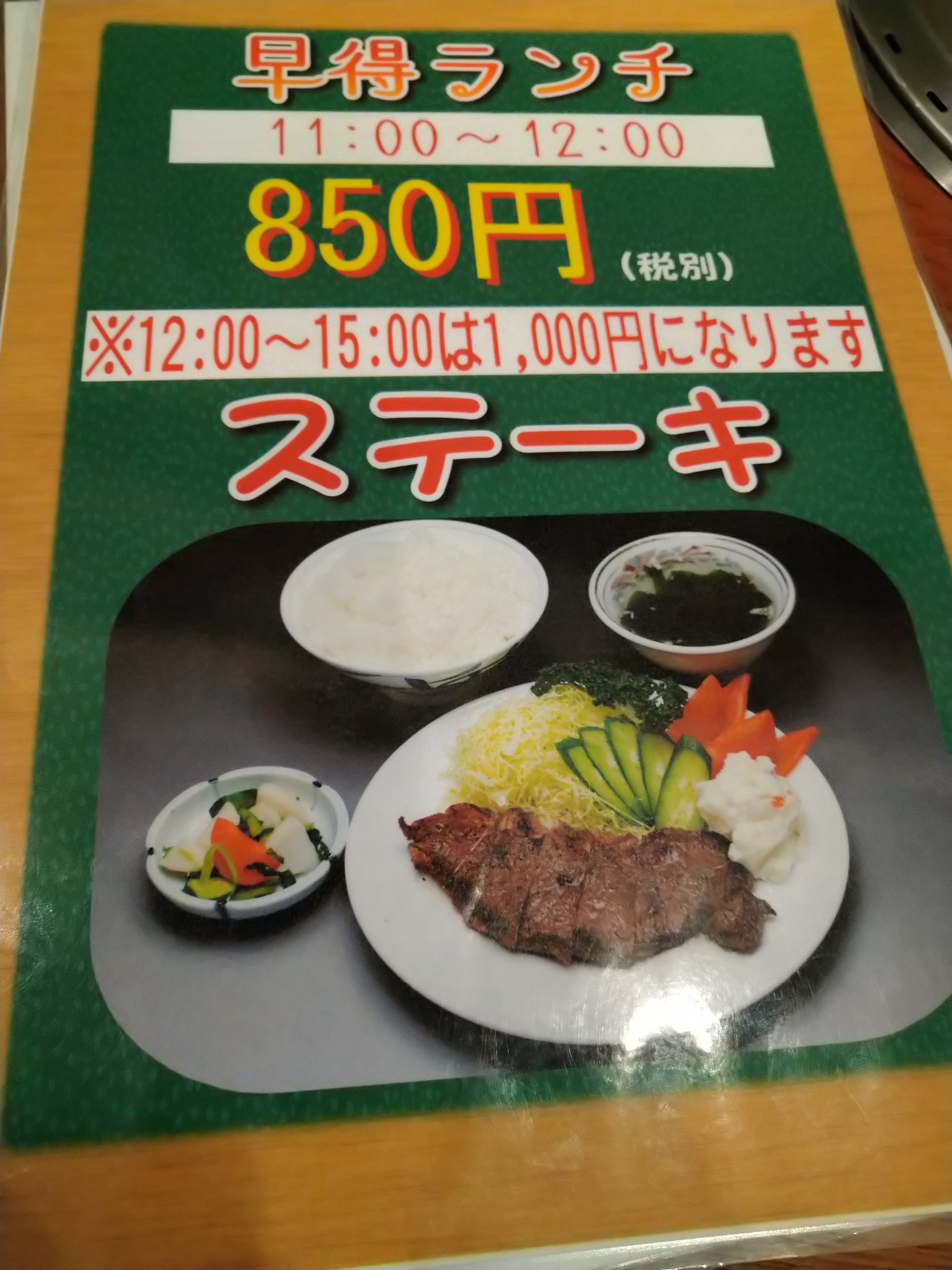 Twitter এ 沼津の暴れん坊将軍hanamichi 今日のランチは沼津駅前の焼肉のハ福でステーキをいただきました 何と１１時 １２時の間に頼むと８５０円食べれる 沼津 ランチ 八福 T Co No0dx7tqrj T Co Zsmzkiojlg ট ইট র