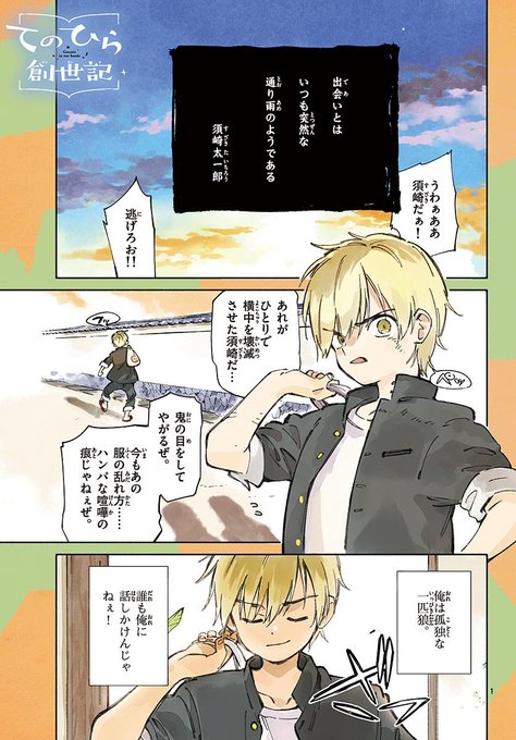 三牙犬 小川 てのひら創世記 4巻5 12 Asaki S さんのマンガ一覧 いいね順 ツイコミ 仮