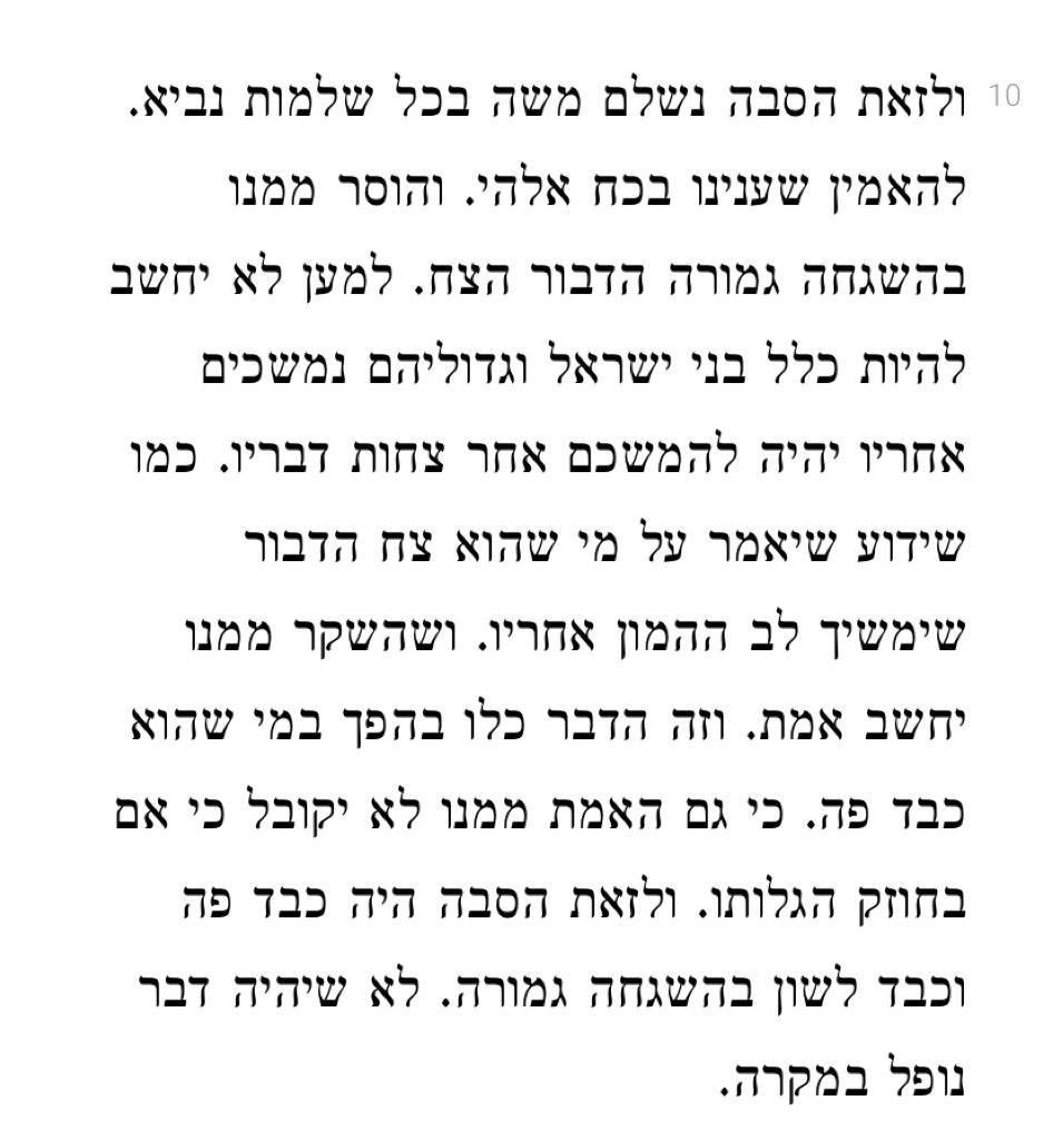 This week, I was struck by the explanation of the 14th-c. Rabbi Nissim of Gerona:“מי שהוא צח הדיבור, שימשיך לב ההמון אחריו והשקר ממנו יחשב אמת״The charismatic communicator who naturally attracts the masses, even when that speaker says lies — it will be perceived as truth.