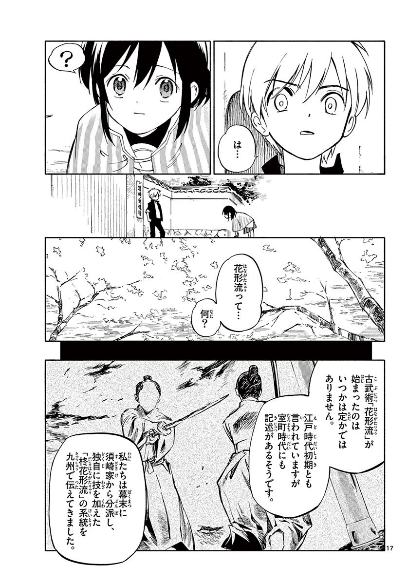 Twoucan 三牙犬 小川 てのひら創世記 3巻6 11 Asaki S