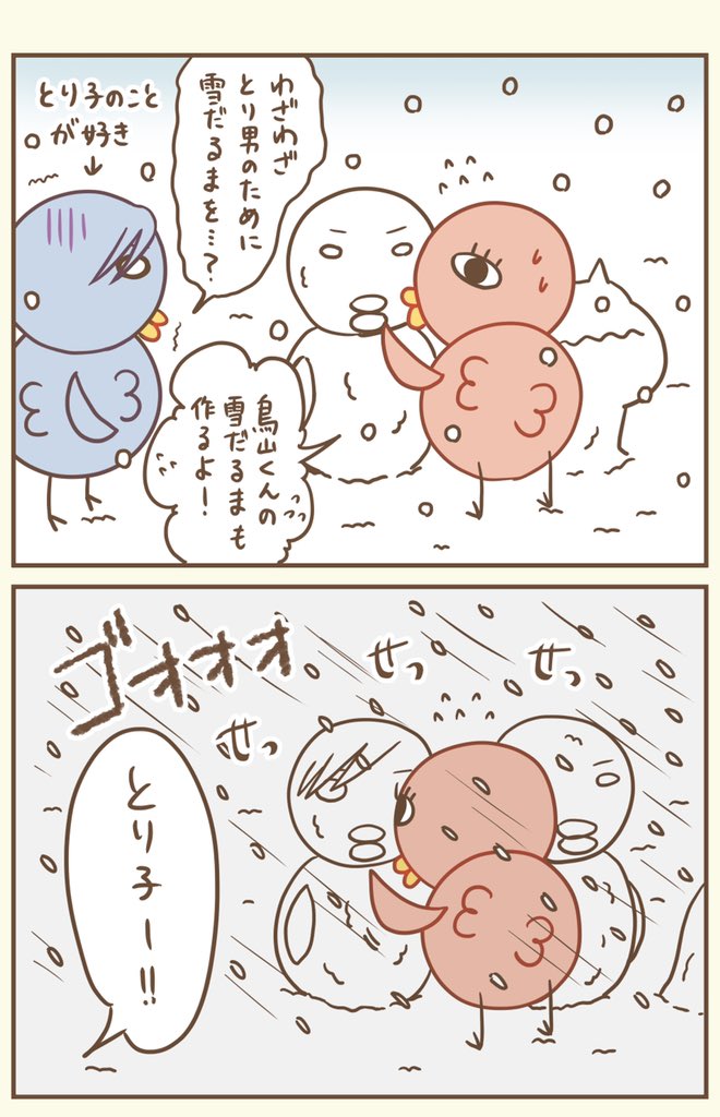 雪がやばい地域の方々はお気を付けてくださいです。
#漫画が読めるハッシュタグ #落書向上委員会 #4コマ漫画 #イラスト #とり子 