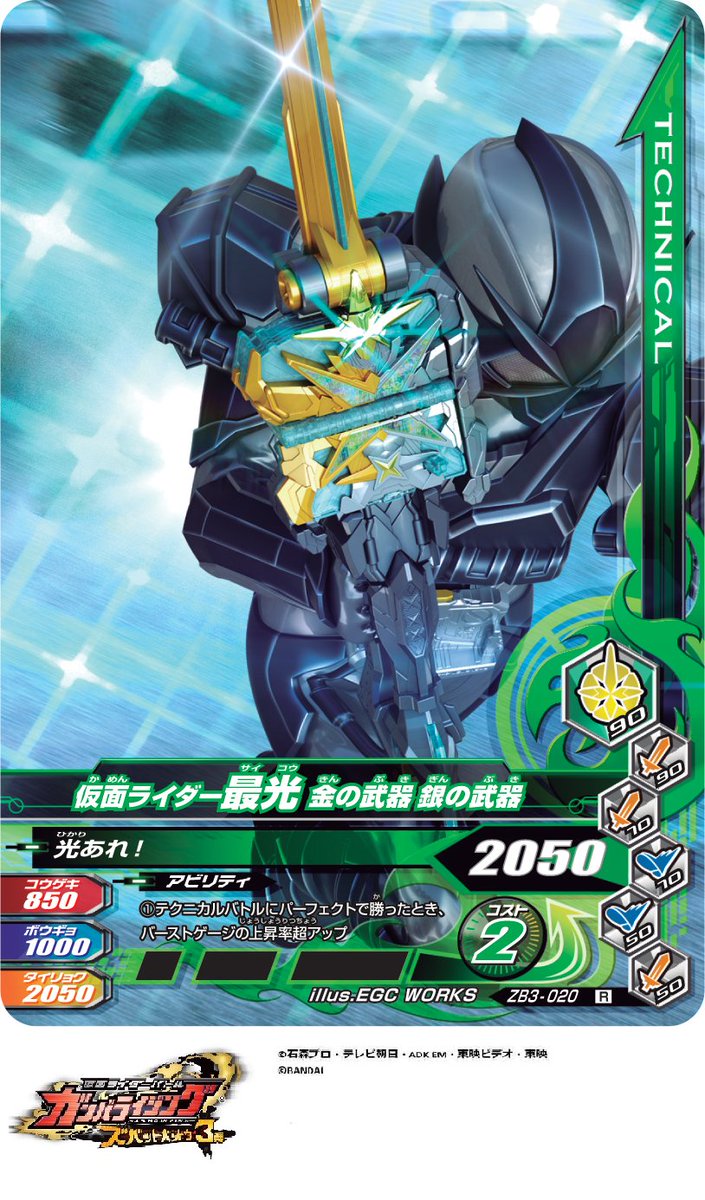 Dcd Ganbarizing 本日はzb3弾よりカード画像を先行公開 体そのものが剣 仮面ライダー最光 金の武器 銀の武器 最光シャドーを生みだし 自らを武器にして戦う ガンバライジング 仮面ライダーセイバー 仮面ライダー最光 市川知宏 ユーリ