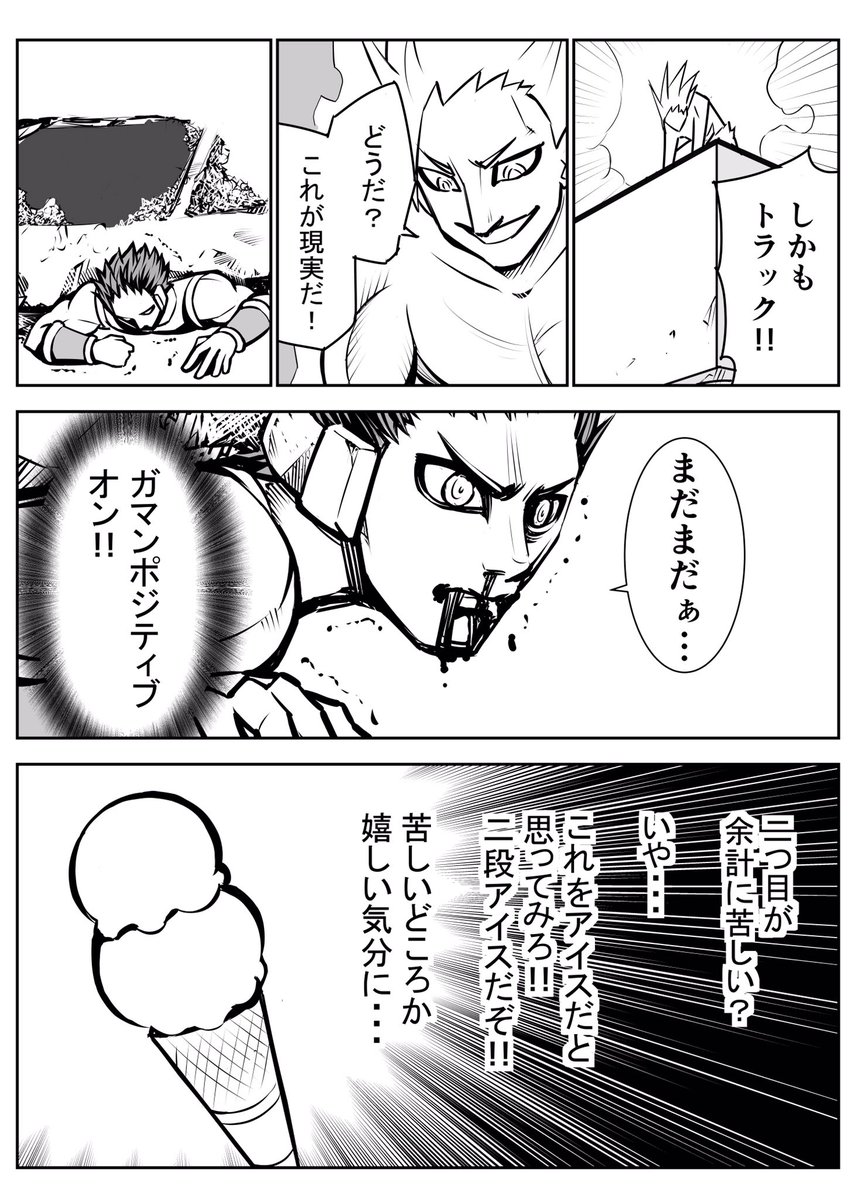 人の怒りを体で受け止めるヒーローの話5 