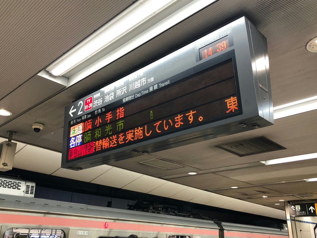東急東横線 運転見合わせに関する今日 現在 リアルタイム最新情報 ナウティス