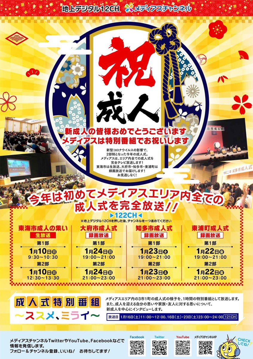知多市成人式 知多市成人式