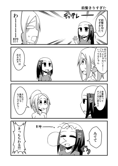 【010 】前髪切りすぎた
#ぐっどすりーぷ・ねむみちゃん
#漫画が読めるハッシュタグ 