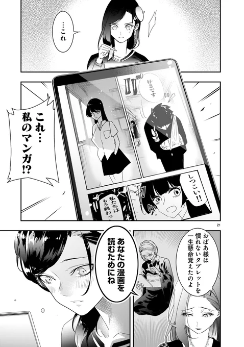 「売れない美人漫画家のおばあちゃんが死ぬ話」⑥#それでもペンは止まらない 