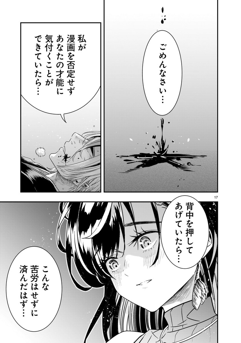 「売れない美人漫画家のおばあちゃんが死ぬ話」⑤
#それでもペンは止まらない 