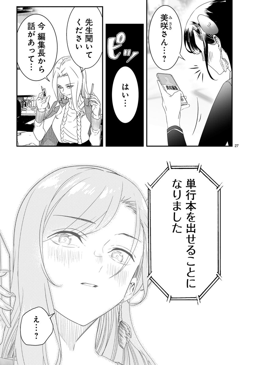 「売れない美人漫画家のおばあちゃんが死ぬ話」⑦
#それでもペンは止まらない 