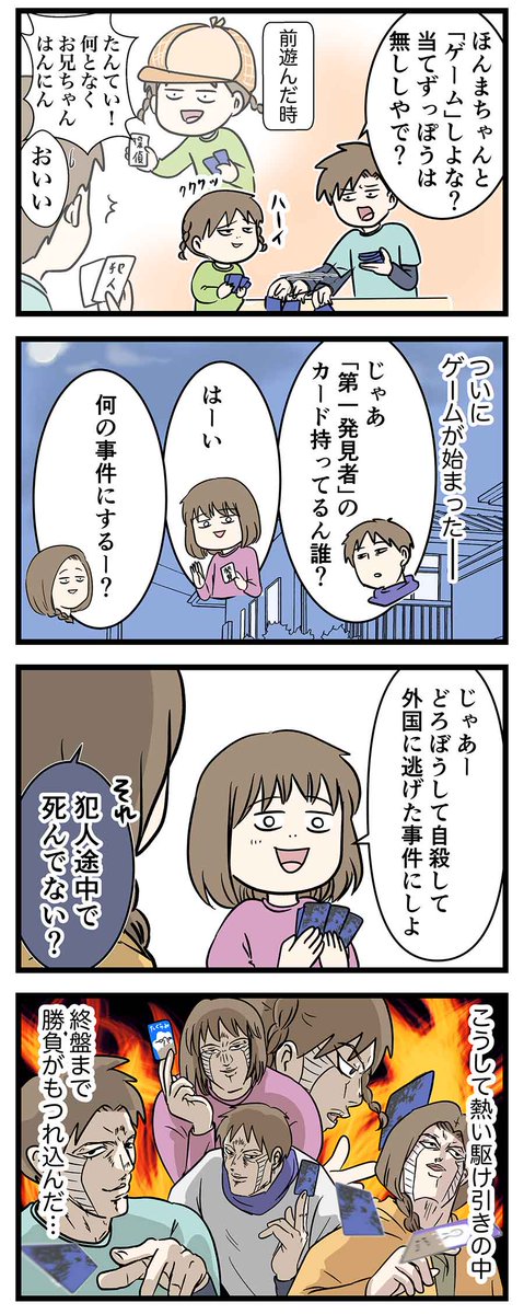 真・犯人が踊っていた話 犯人は踊る編②
#コミックエッセイ 