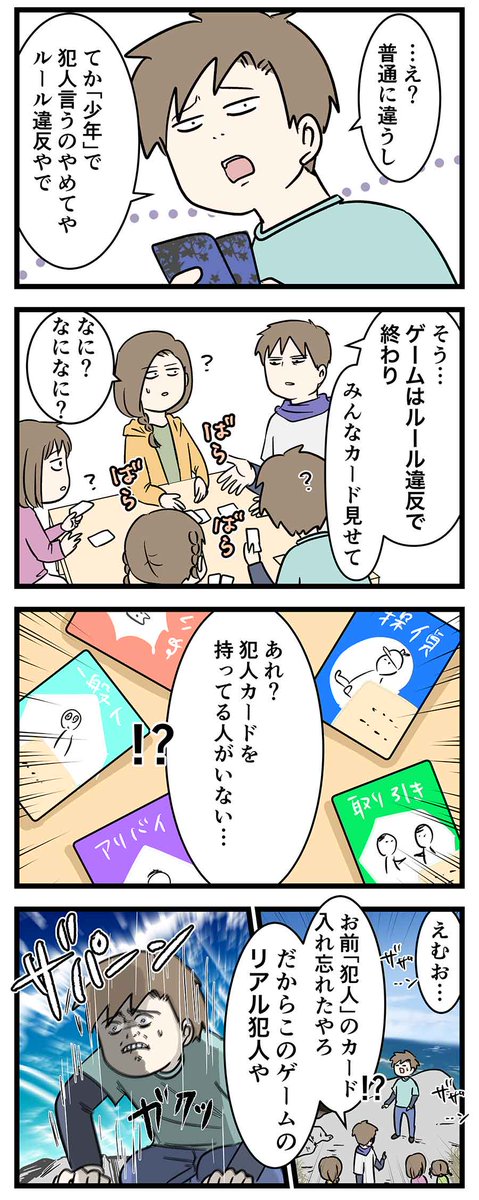 真・犯人が踊っていた話 犯人は踊る編②
#コミックエッセイ 