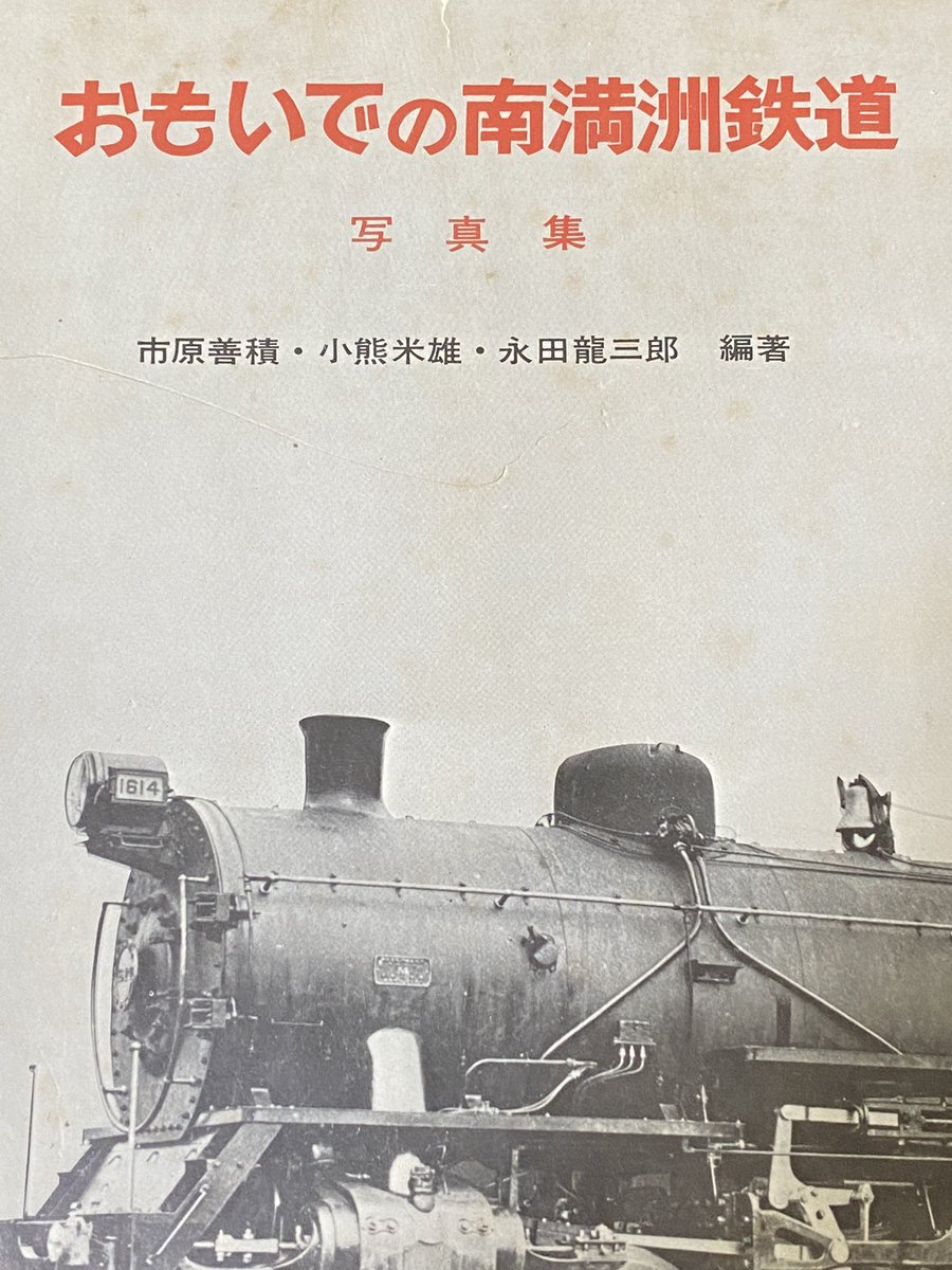 満鉄ダブサ型機関車の塗装 おもいでの南満州鉄道ではクリームと紫と