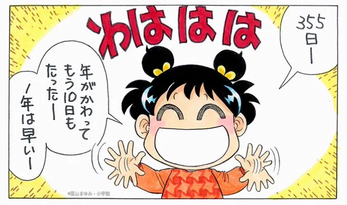 もういくつ寝ると、お正月～～♪ 