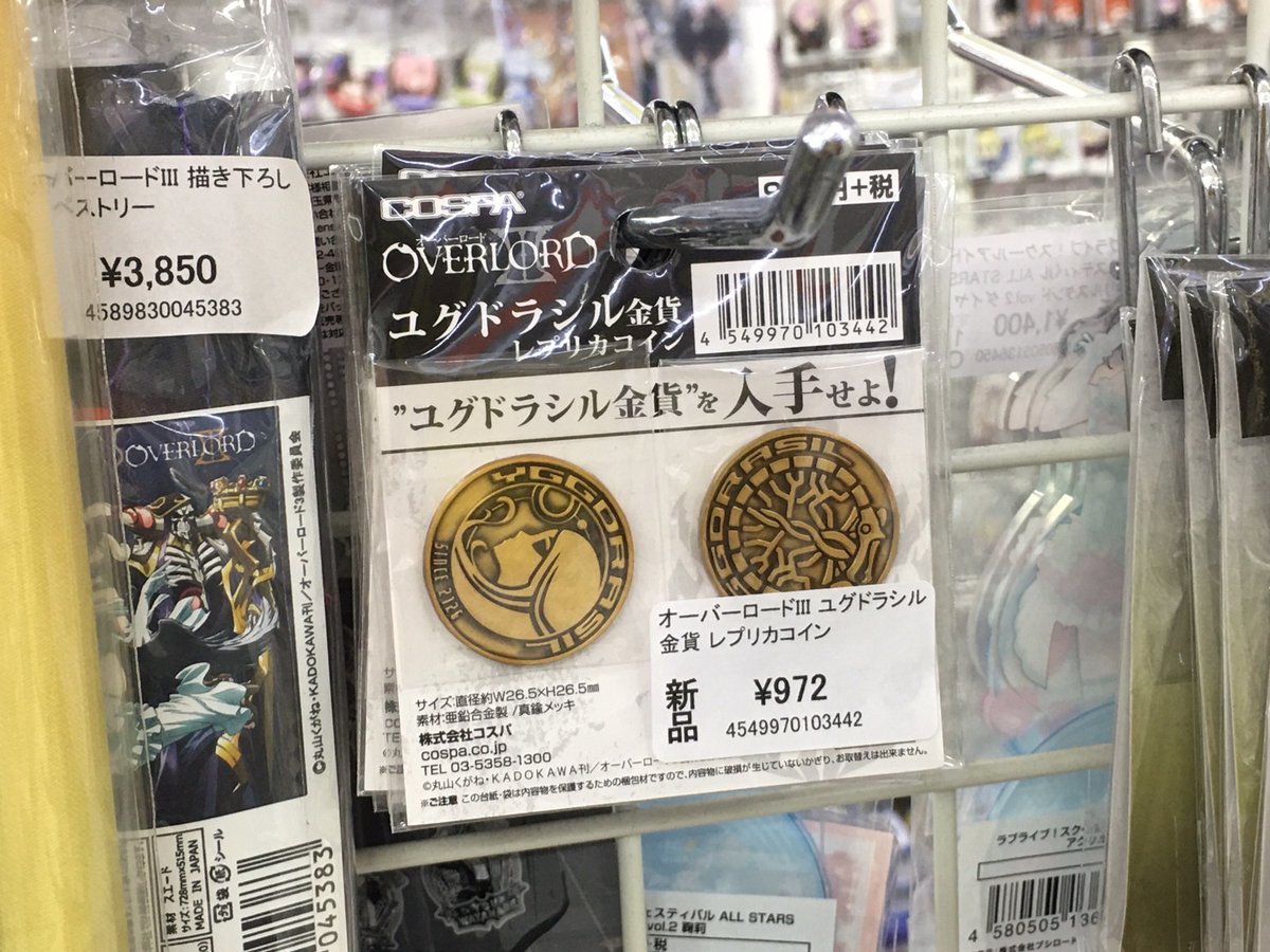 あみあみ秋葉原店 A Twitter 秋葉原ラジオ会館店 コスパ様の オーバーロードiii ユグドラシル金貨 レプリカコイン 再販 が入荷しました 表裏ともに 設定から忠実に造形し アンティークゴールドで仕上げたこだわりの一品です ほどよいサイズ感 500円硬貨 あみあみ秋葉原店 A Twitter 秋葉原ラジオ会館店 コスパ様の オーバーロードiii ユグドラシル金貨 レプリカコイン 再販 が入荷しました 表裏ともに 設定から忠実に造形し アンティークゴールドで仕上げたこだわりの一品です ほどよいサイズ感 500円硬貨