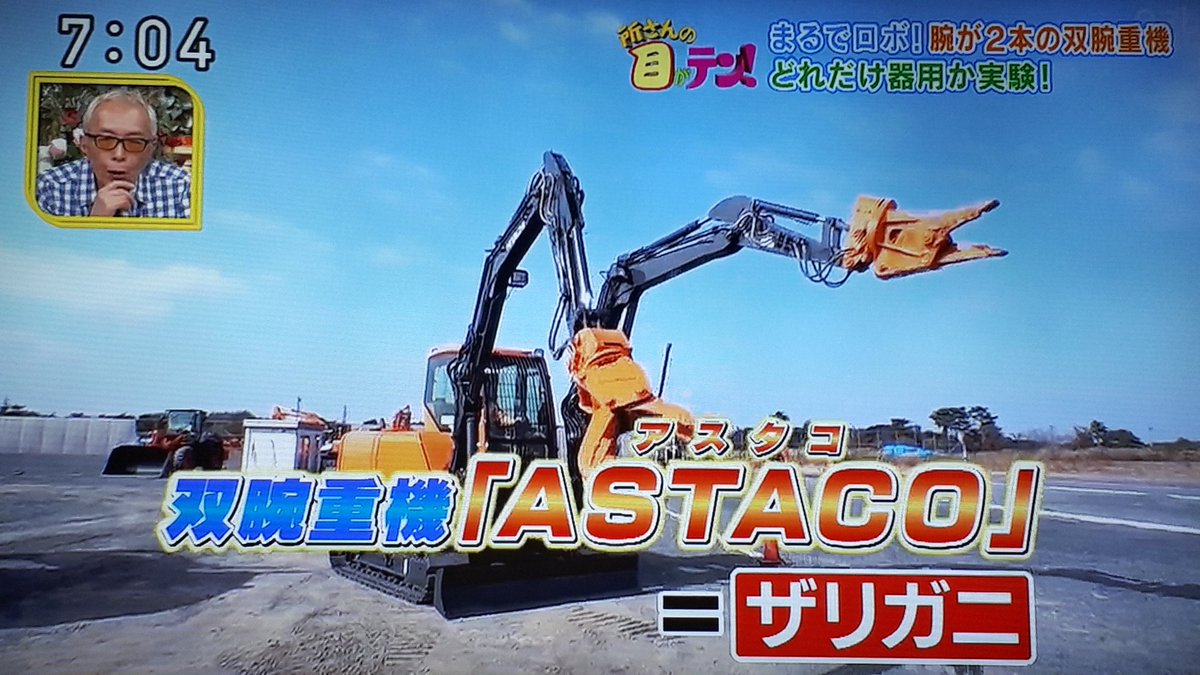 bacteria430's tweet photo. 20210110
今日の所さんの目がテン
超神回‼
最先端重機の科学
#所さんの目がテン #目がテン #重機 #アスタコ #astaco #コマツ930e #930e #コベルコ建機sk3500d #sk300d #クワッドアクセル #a4csel https://t.co/h9QidxQ766