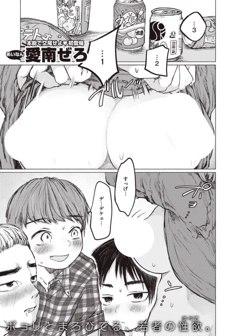 【Komiflo初登場♪】愛南ぜろ先生《アン♡アン♡アンラッキー♡》バイトの飲み会で王様ゲームをしていたら一人ズルをしていることが判明。これは彼女を制裁しなきゃ♡気になる続きはこちら→  https://t.co/sNHLY7vtZO (X-EROS#88掲載)  ※イメージ画像と実際の修正方法は異なります。 