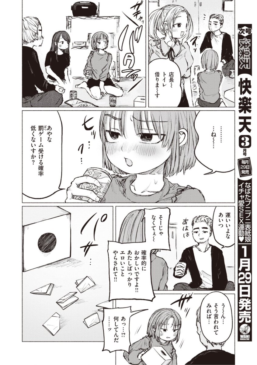 【Komiflo初登場♪】愛南ぜろ先生《アン♡アン♡アンラッキー♡》バイトの飲み会で王様ゲームをしていたら一人ズルをしていることが判明。これは彼女を制裁しなきゃ♡気になる続きはこちら→ https://t.co/sNHLY7vtZO (X-EROS#88掲載) ※イメージ画像と実際の修正方法は異なります。