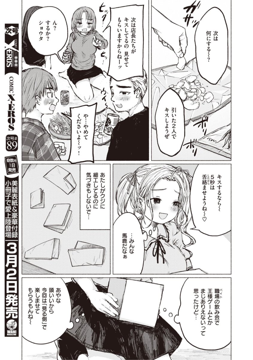 【Komiflo初登場♪】愛南ぜろ先生《アン♡アン♡アンラッキー♡》バイトの飲み会で王様ゲームをしていたら一人ズルをしていることが判明。これは彼女を制裁しなきゃ♡気になる続きはこちら→ https://t.co/sNHLY7vtZO (X-EROS#88掲載) ※イメージ画像と実際の修正方法は異なります。