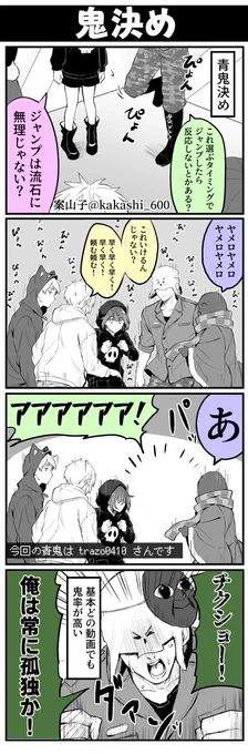 青鬼コラボ 