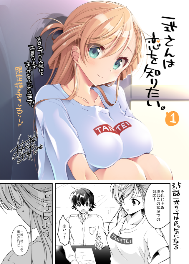 【一式さんは恋を知りたい。①】メロンブックスさま特典を再度紹介!4P漫画がもらえます🌸 店舗も再入荷ちょこちょこされてます!&巣篭もり読書のお供にぜひ～っ   🍈 #一式さん #メロンブックス