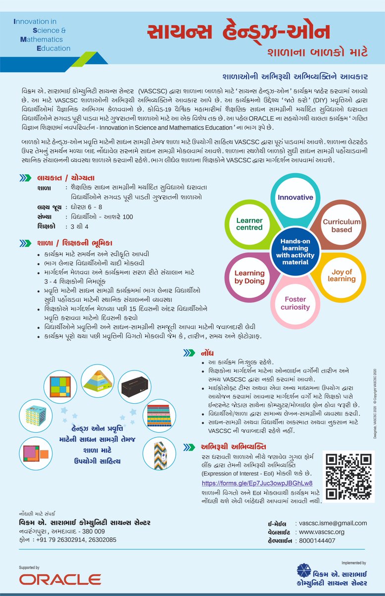 VASCSC દ્વારા શાળાના બાળકો માટે 'સાયન્સ હેન્ડ્ઝ ઑન' કાર્યક્રમ જાહેર કરવામાં આવ્યો છે જેનાં માટે શાળાઓની અભિરૂચી અભિવ્યક્તિને આવકાર  આપે છે. આ કાર્યક્રમ નિઃશુલ્ક છે. રસ ધરાવતી શાળાઓ આપેલ લિંક પર તેમની અભિરૂચી અભિવ્યક્તિ મોકલે forms.gle/Ep7Juc3owpJBGh…
સહયોગ <a href="/Oracle_India/">Oracle India</a>