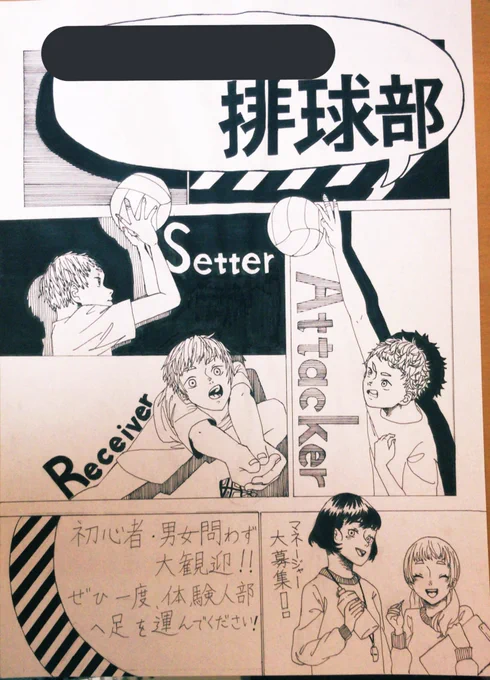 部屋の掃除してたら、去年書いた部活勧誘のポスター出てきたぁ!
わし、ばれぶやったね。

#ポスター
#バレーボール部
#イラスト 