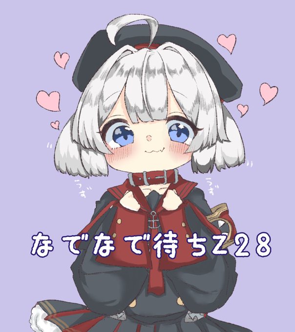 Z28かわいいね〜〜〜∧( 'Θ' )∧?
アズレンのキャラはほんと可愛い子ばっかや?? 