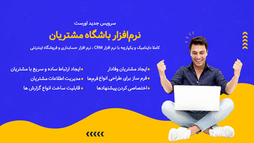 ParnianPortal's tweet photo. ✨نرم افزار #باشگاه_مشتریان اورست
رفتار مشتریان خود را تحلیل کنید، با ایجاد گیمیفیکشین مشتریان را به خرید مجدد تشویق کنید و با ارایه پیشنهادهای دقیق بر اساس رفتار و سلیقه آنها، مشتریان خود را شگفت زده کنید.
🔶https://t.co/pzwG8QfVIJ
#نرم_افزار_باشگاه_مشتریان
#وفاداری_مشتری https://t.co/fFN8jJZV8l