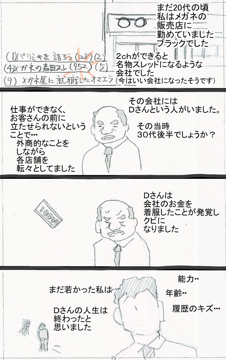 20代のころの転職中に起こったことを漫画にしました。
ちょっとスピリチュアルな話です。
人の幸せを喜ぶと自分も幸せになれるのか? 